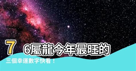 屬龍的幸運顏色|十二生肖「幸運數字、幸運顏色、大吉方位」！跟著做。